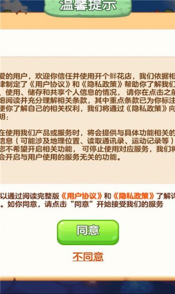开个鲜花店游戏红包版图1