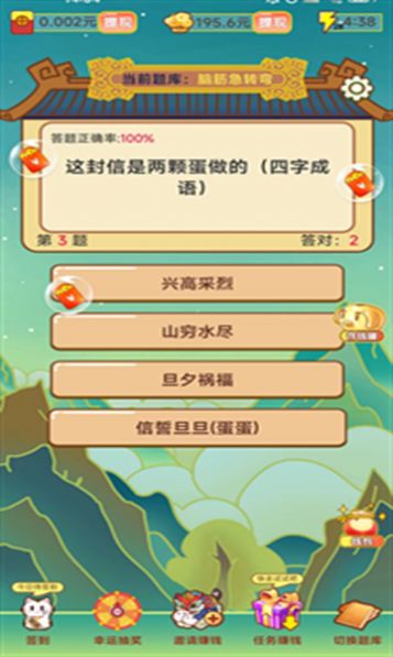 成语无限乐园游戏红包版图2