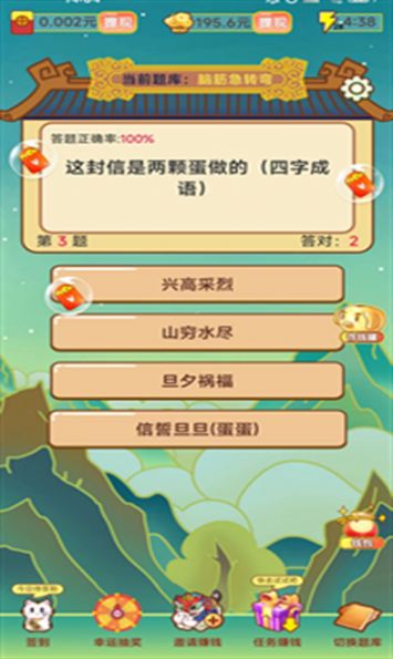 成语无限乐园游戏红包版图3