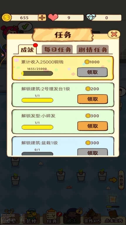 快乐美发店游戏安卓版图2