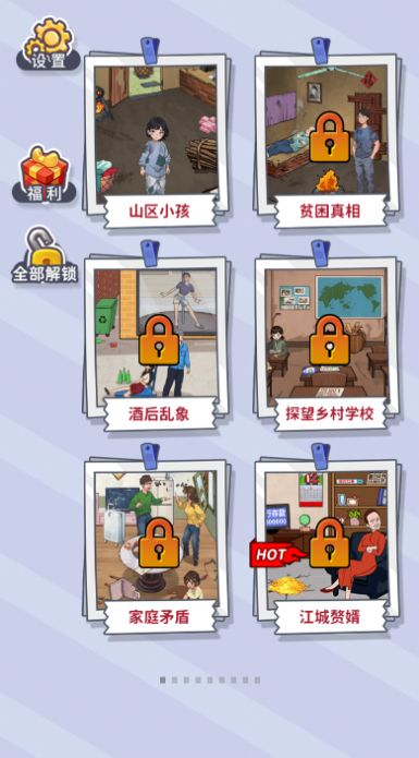 头脑大聪明正版图1