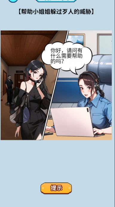 头脑大聪明正版图2