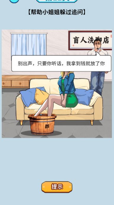 头脑大聪明正版图3
