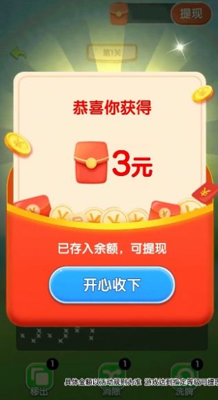開心輕松點游戲紅包版圖1