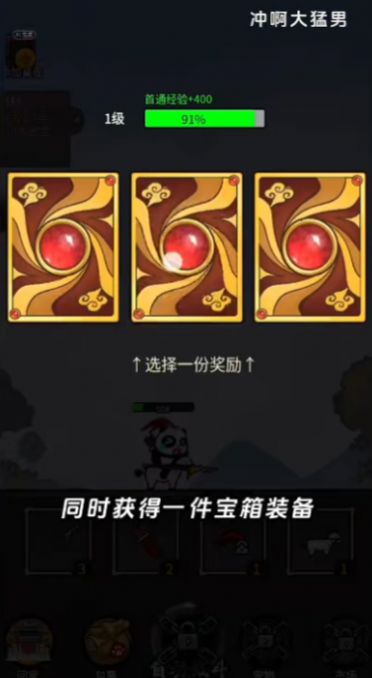 冲啊大猛男小游戏正版图3