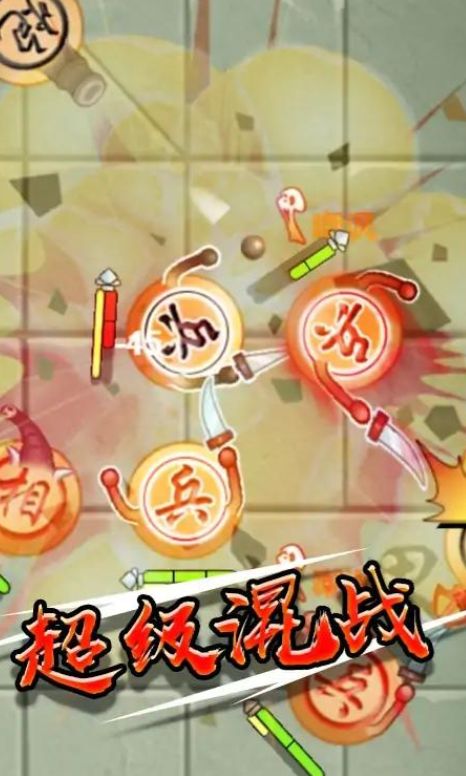 象棋無(wú)敵小游戲 圖3