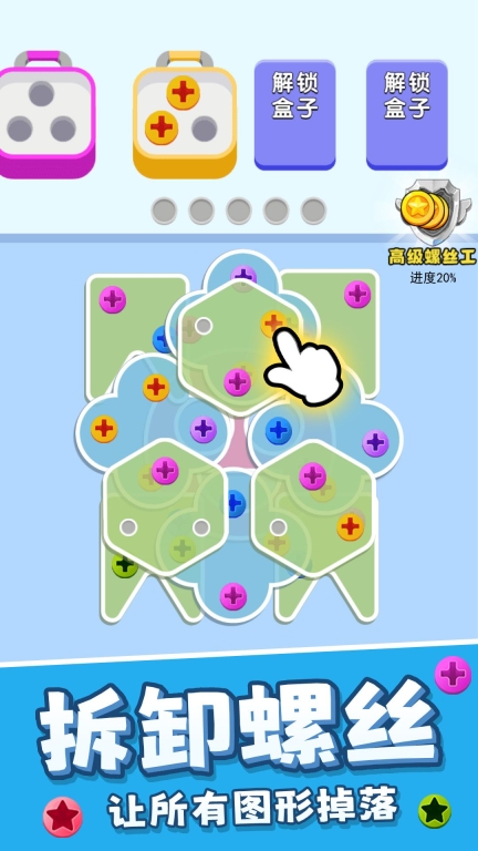 解壓組合游戲安卓版圖1
