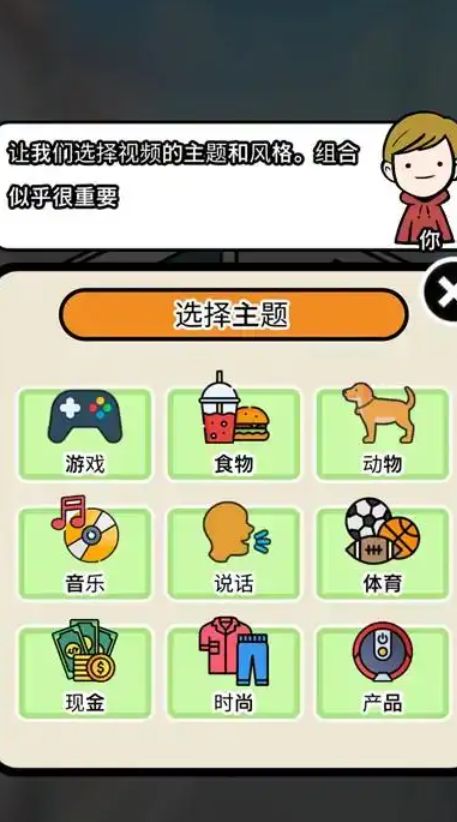 視頻博主模擬器游戲安卓版圖3