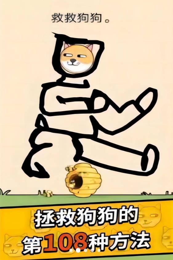 画线拯救汪汪游戏安卓版