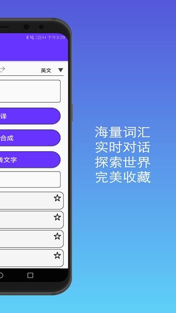君君翻译手机版