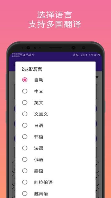 君君翻译手机版