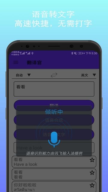 君君翻译手机版