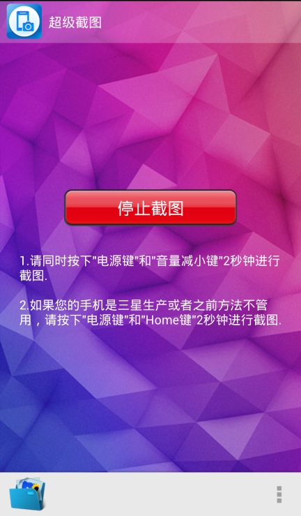 超级截图手机版图1