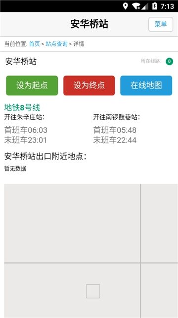北京地铁换乘查询系统最新软件 