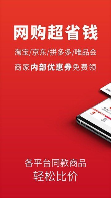 哪吒省钱手机版