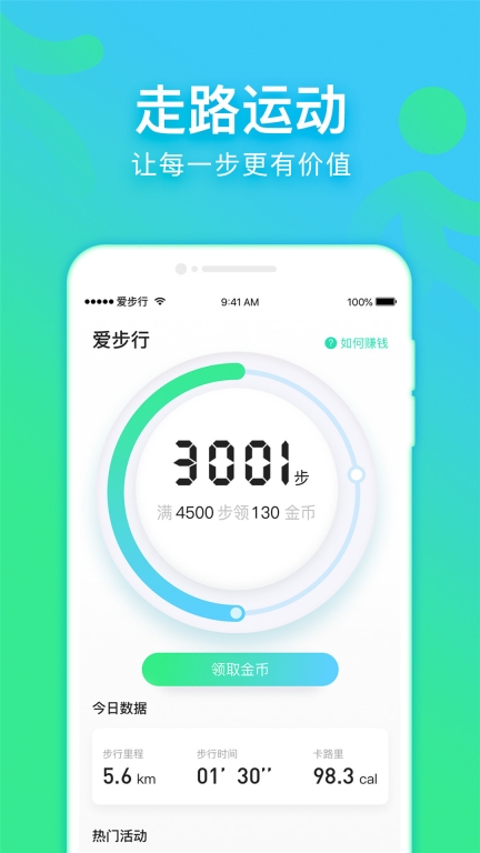 爱步行软件手机版图1