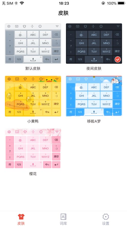 快输入手机版