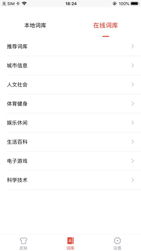 快输入手机版