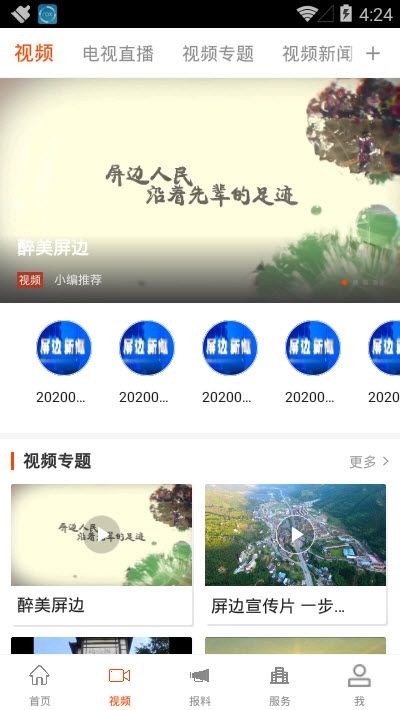 苗乡屏边安卓客户端 