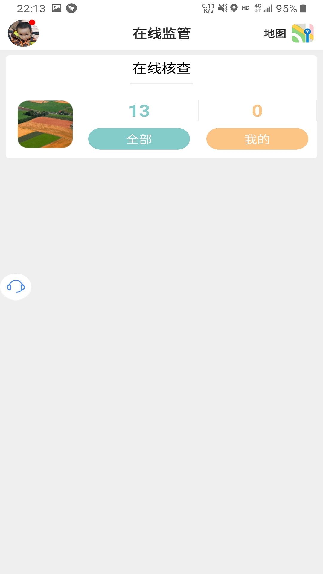 国土调查云在线监管平台