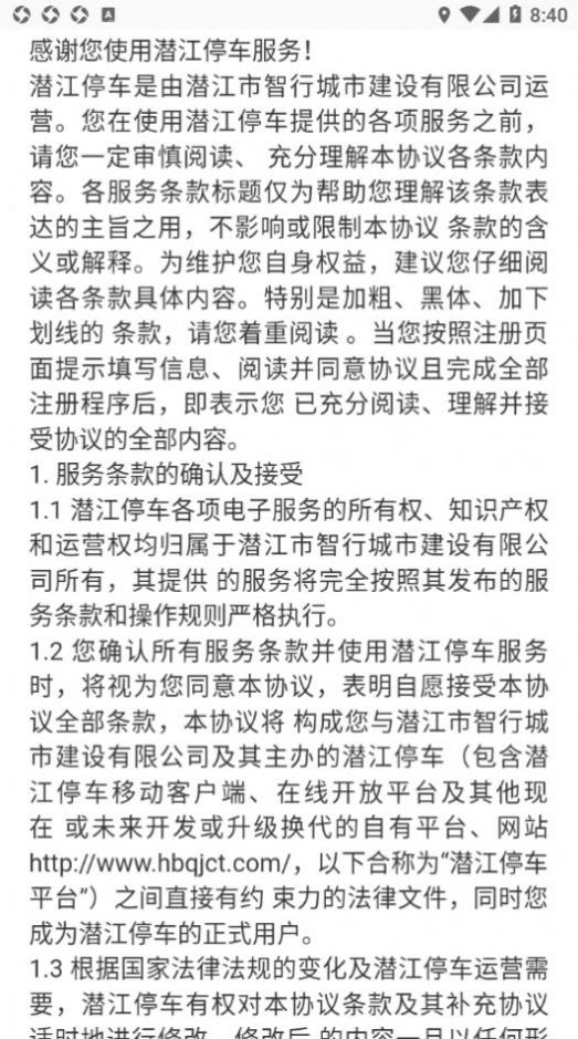 潜江停车生活服务手机版