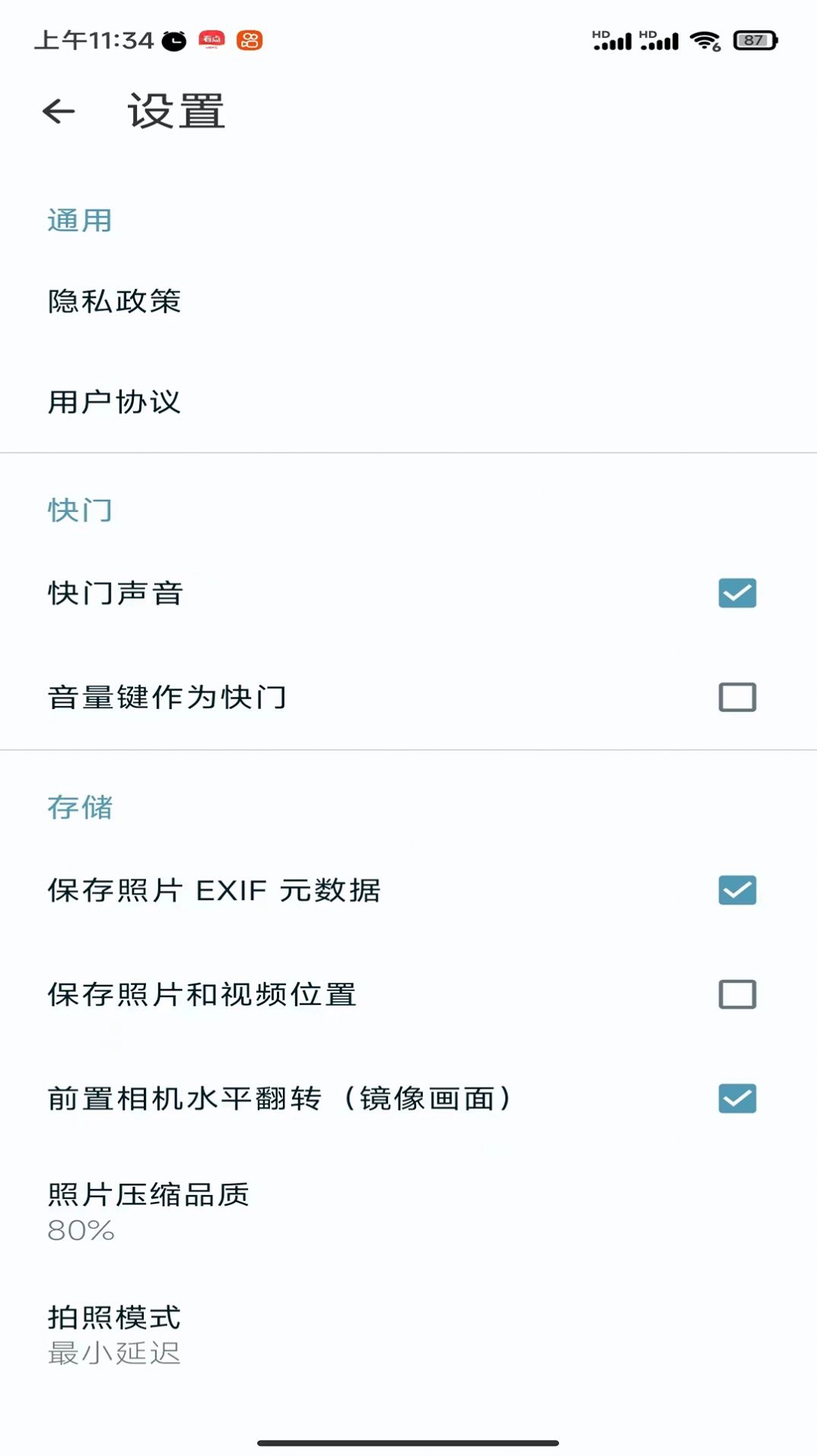 双祥相机软件 图2
