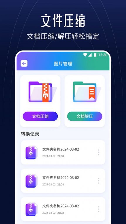文件快传助手 