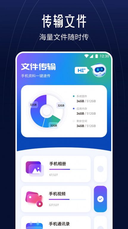 文件快传助手 