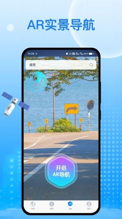 天宫卫星导航软件