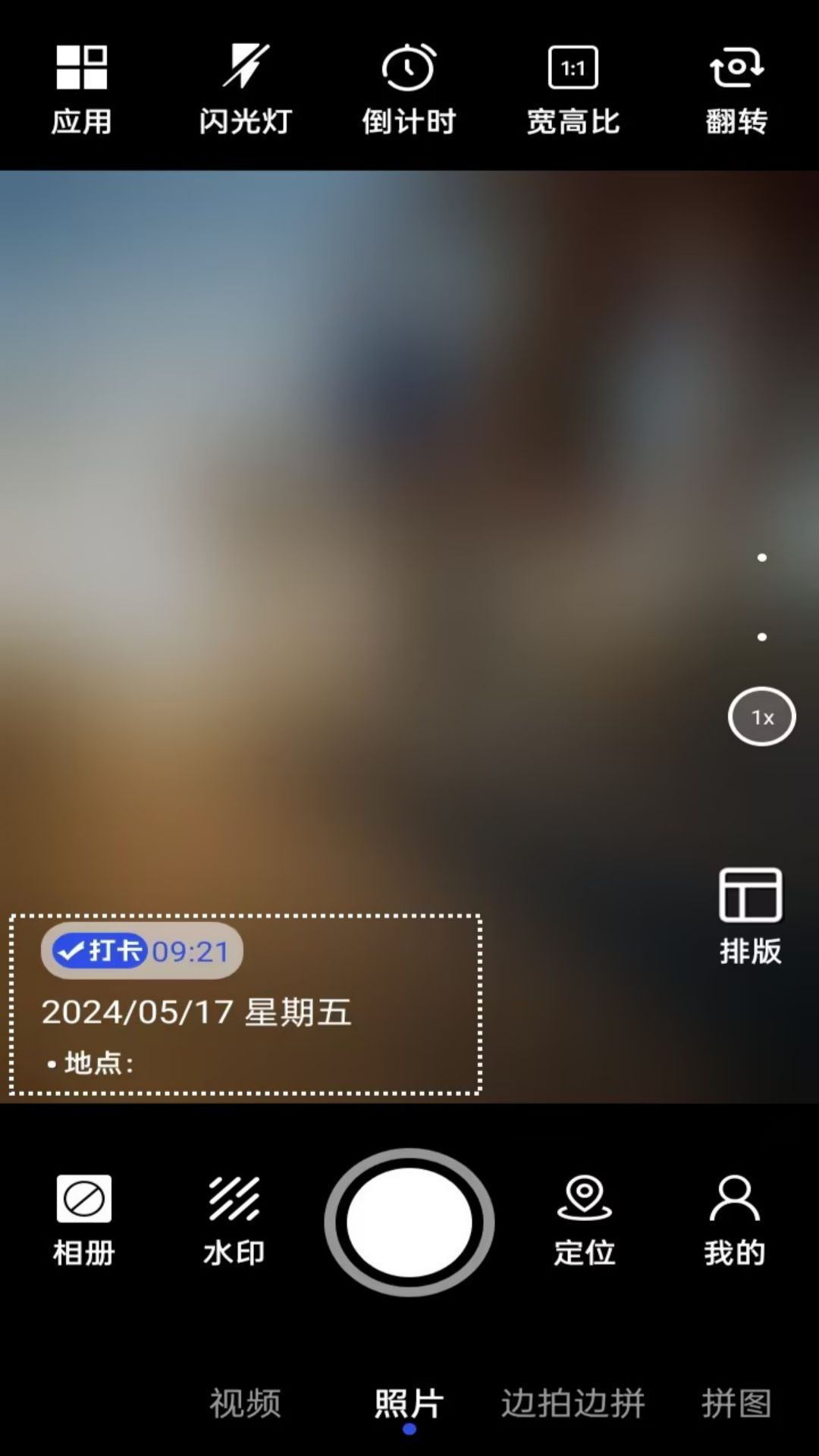 水印相机企业版