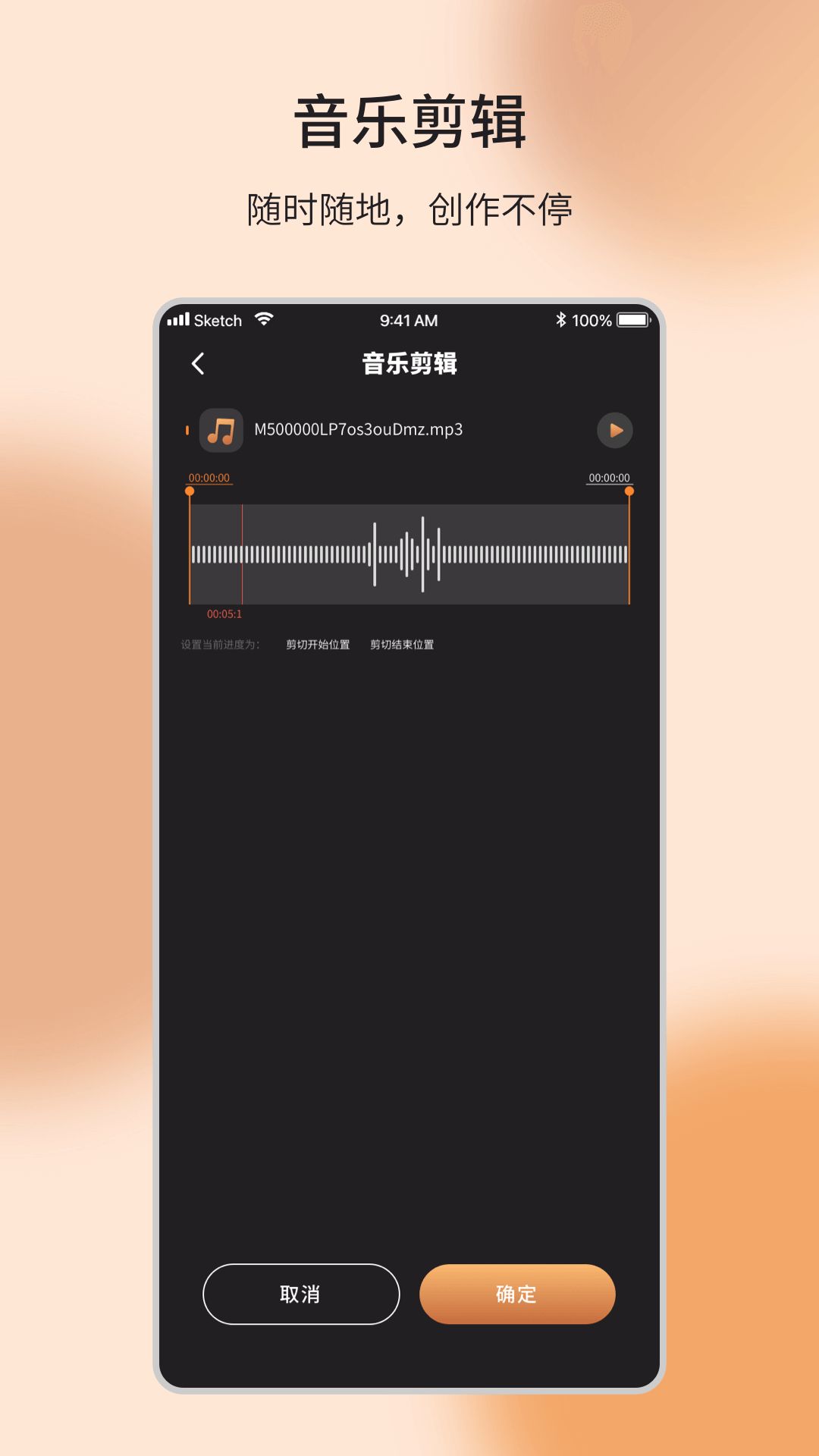 音乐编辑制作器软件安卓版