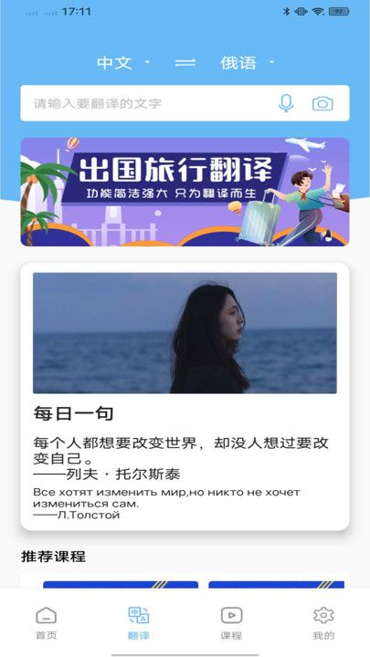 俄语入门学习软件 