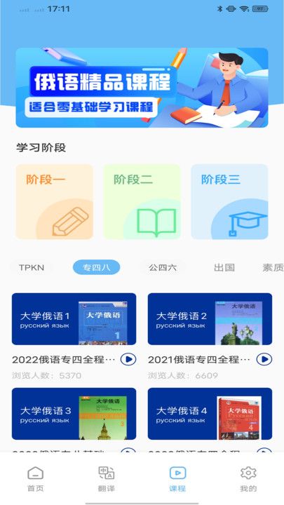 俄语入门学习软件 