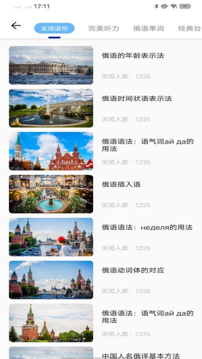 俄语入门学习软件 