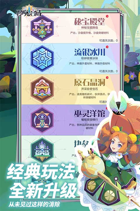 召喚與合成2九游版圖1