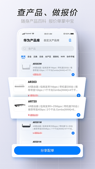 华为亿商图1