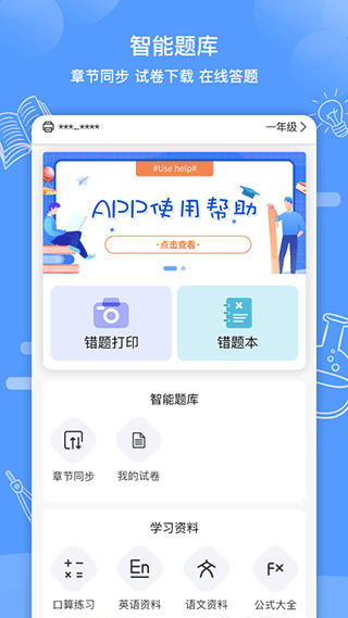 知无涯错题打印