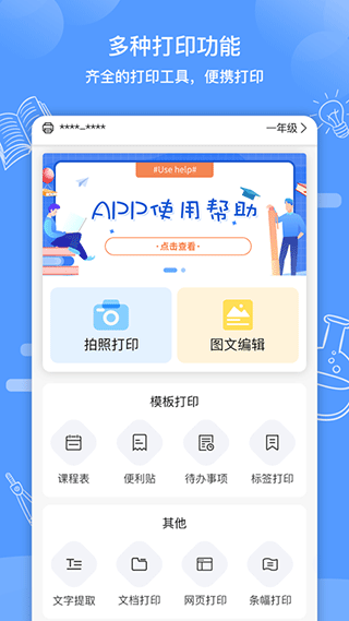 知无涯错题打印