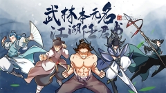无名江湖正版截图