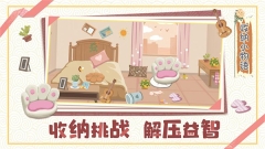 收纳小物语游戏图4