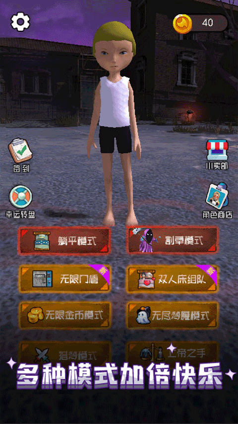躺平宿舍游戏图2
