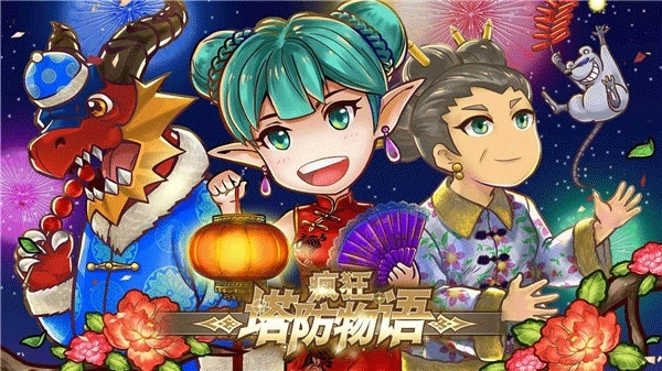 疯狂塔防物语汉化版图5