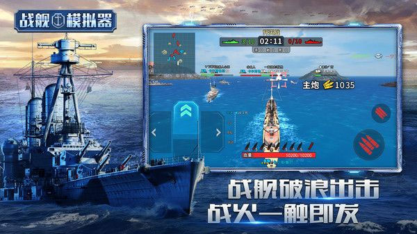 戰(zhàn)艦?zāi)M器最新版圖2