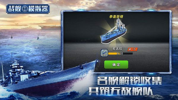 戰(zhàn)艦?zāi)M器最新版圖4