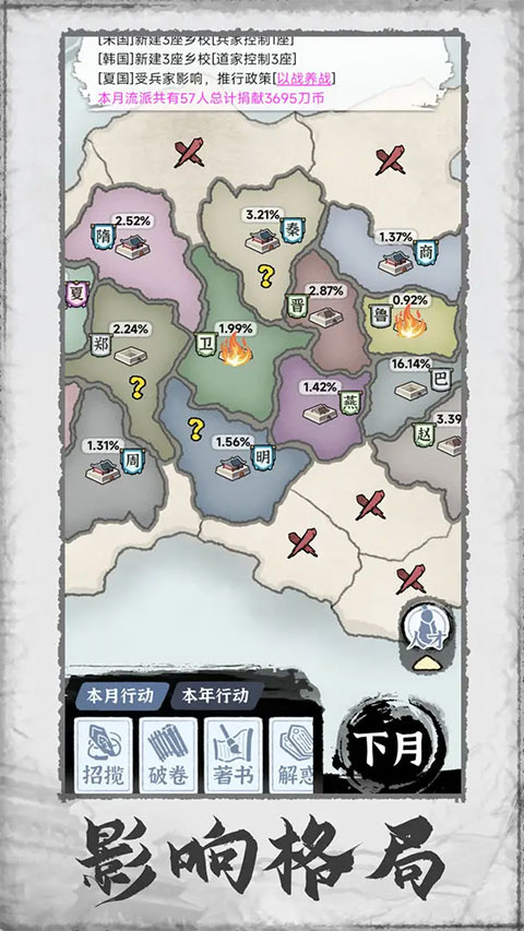 百家立志传游戏图1
