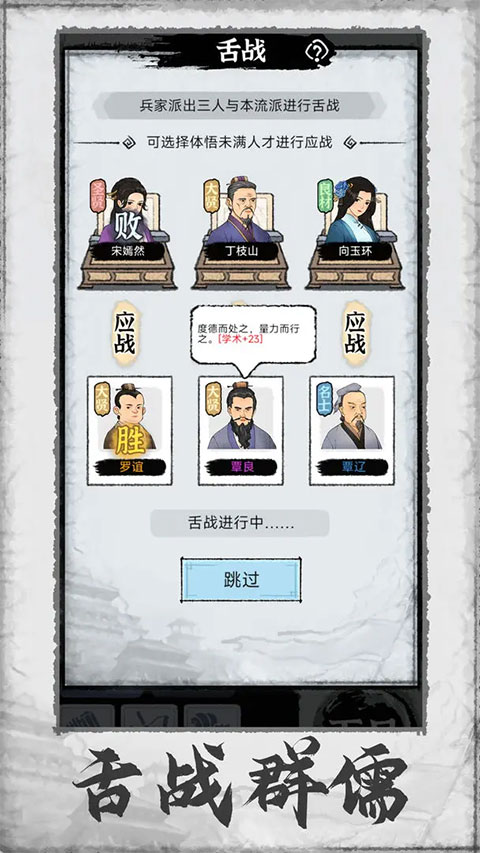 百家立志传游戏图2