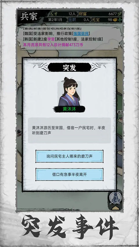 百家立志传游戏图3