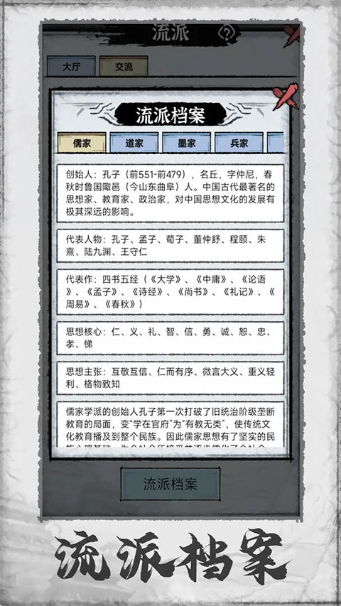 百家立志传游戏图5