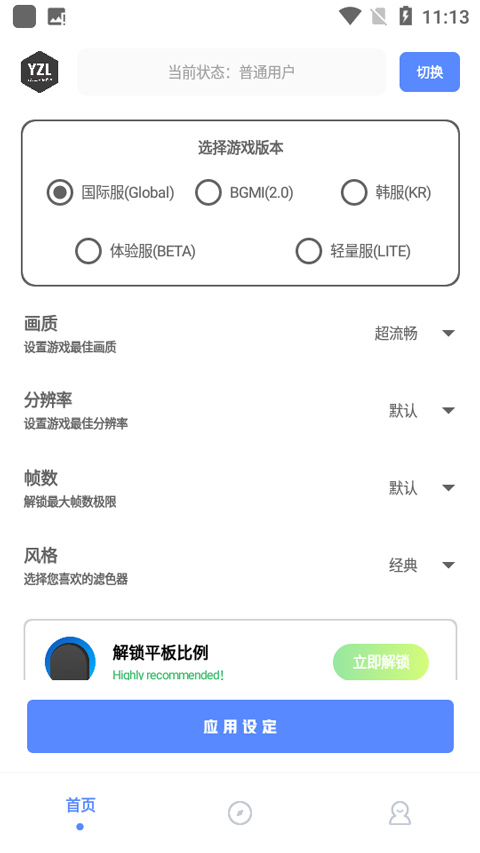 yzl工具箱国际服画质图1