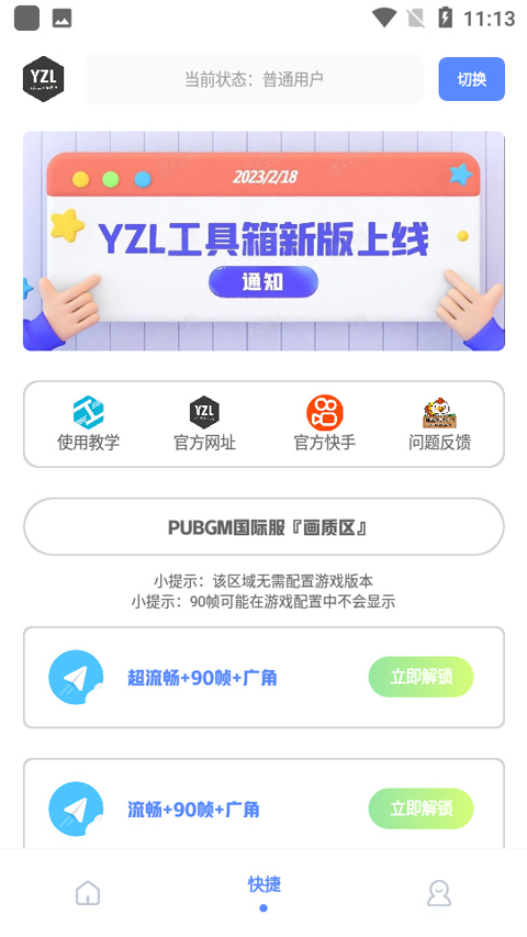 yzl工具箱国际服画质图2